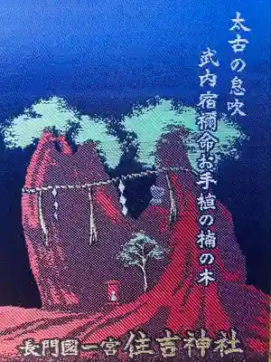 住吉神社(山口県)