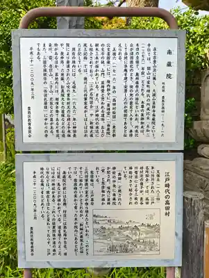 薬師寺 南蔵院 (東京都)