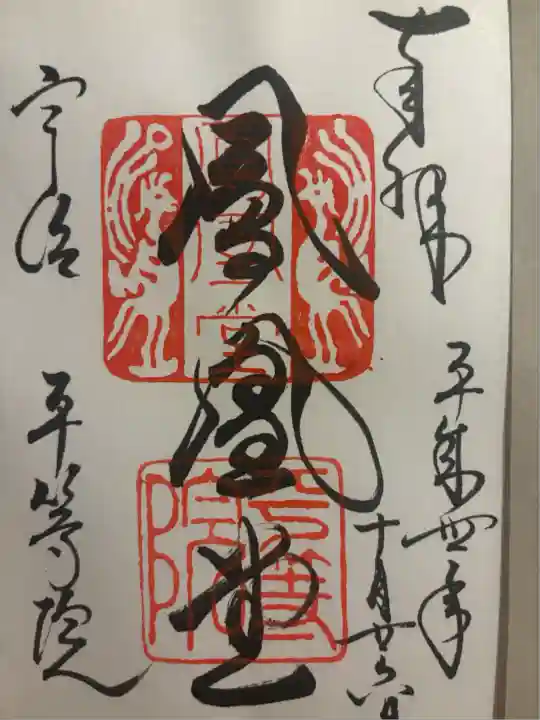 平等院(京都府)