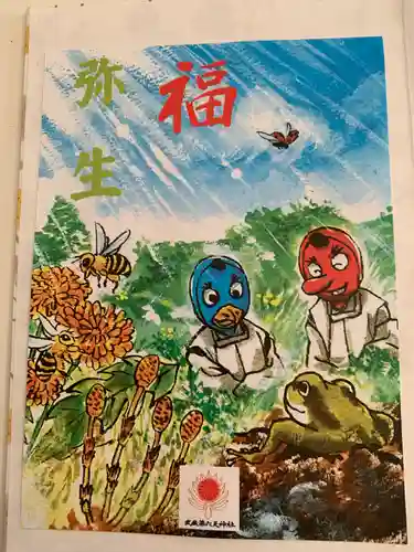 武蔵第六天神社の授与品その他