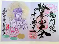 【公式】龍門院常楽寺(秩父札所十一番)の御朱印