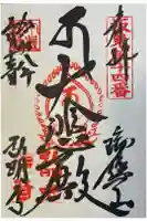 弘明寺の御朱印