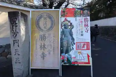 勝林寺(京都府)