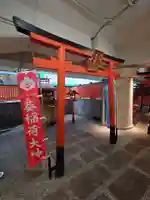 葵稲荷大神(大阪府)