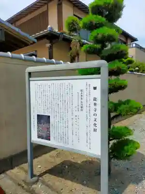 龍華寺(三重県)