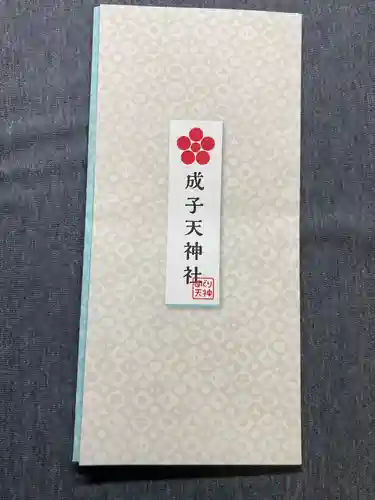 成子天神社の授与品その他