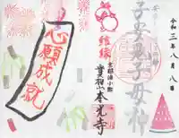 本光寺の御朱印