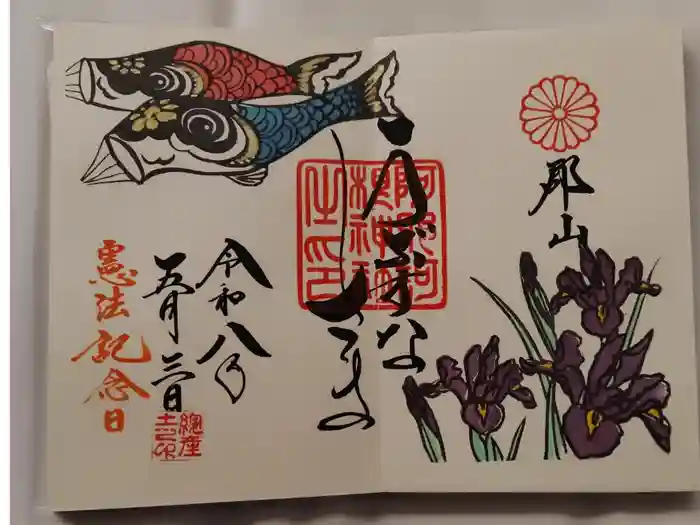 阿邪訶根神社の御朱印