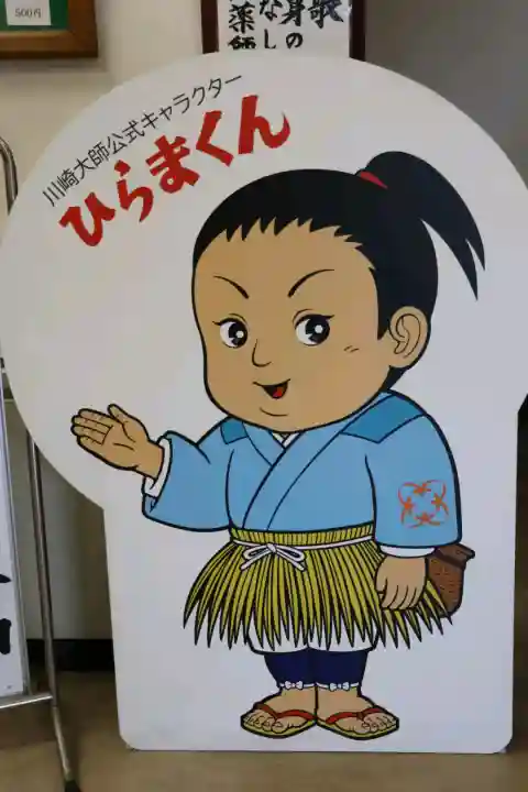 川崎大師(平間寺)(神奈川県)
