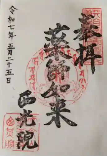 金蔵寺の御朱印