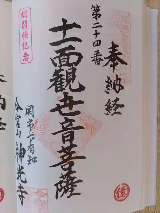 神光寺(岐阜県)