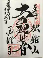 西明寺(栃木県)