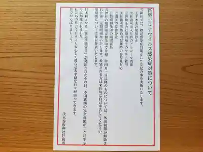 伏木香取神社の感染症対策