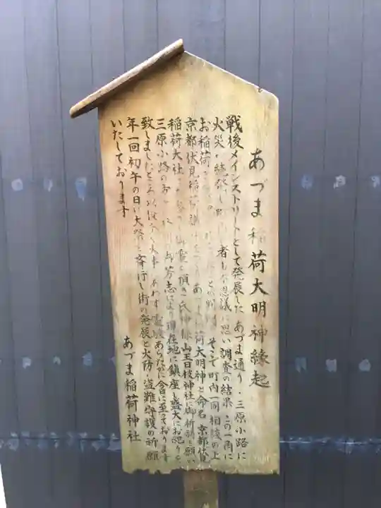 あづま稲荷神社のその他建物