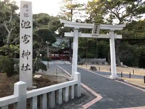 桜ヶ池池宮神社の鳥居