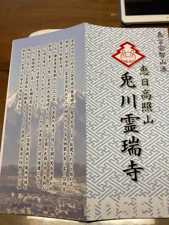 兎川霊端寺(兎川寺)(長野県)