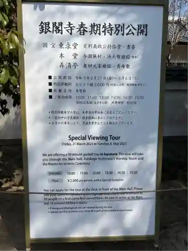 慈照寺（慈照禅寺・銀閣寺）(京都府)