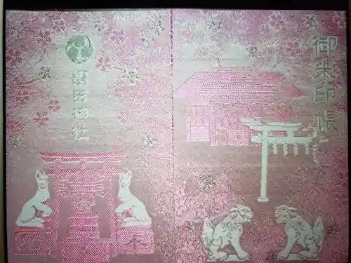 櫻田神社(東京都)