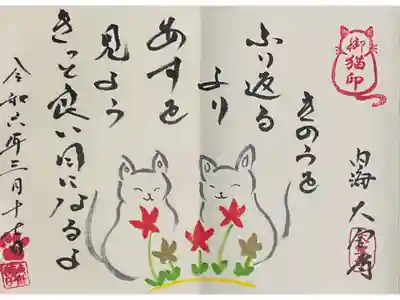 この日はもくれん茶屋も開いているので、此処で住職さんに猫御朱印をお書き入れしていただきました。
コーヒーや茶菓子に日本酒振る舞いもありました。