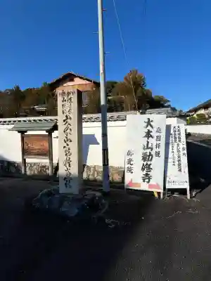 勧修寺(京都府)