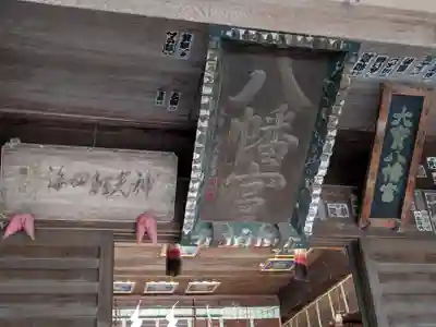 大宝八幡宮(茨城県)