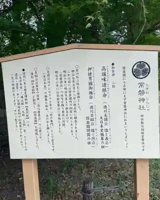 常磐神社の歴史