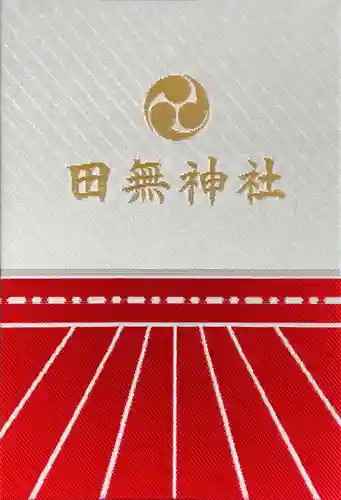 田無神社の御朱印帳