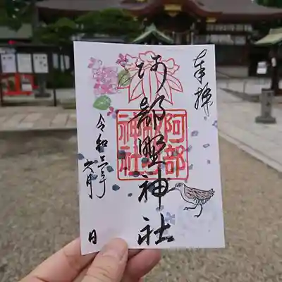 6月の御朱印、紫陽花と水鶏と花吹雪です。