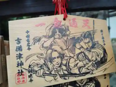 吉備津神社の絵馬