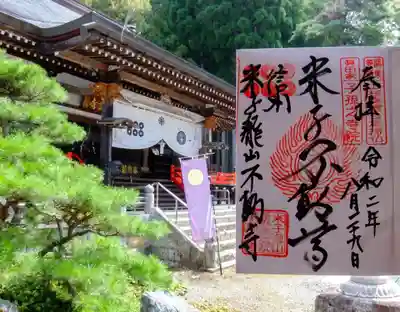 米子不動尊　本坊米子瀧山不動寺の御朱印