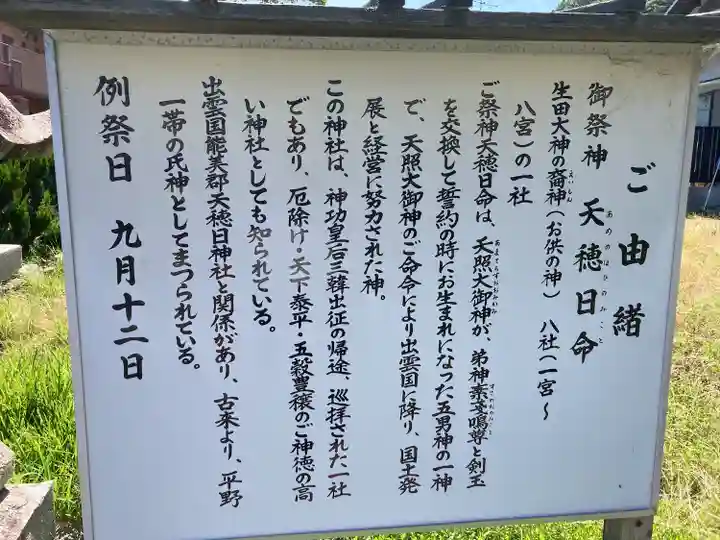 五宮神社の歴史