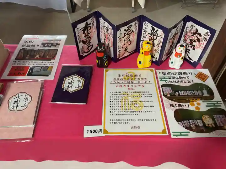 吉祥寺の御朱印帳