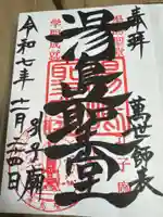 湯島聖堂(東京都)