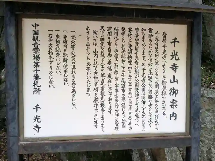 千光寺(広島県)