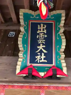 出雲大社上総教会（国吉神社内）のその他建物