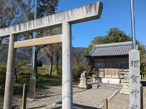 須賀神社(岐阜県)