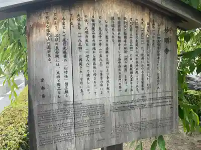 妙顯寺（妙顕寺）(京都府)