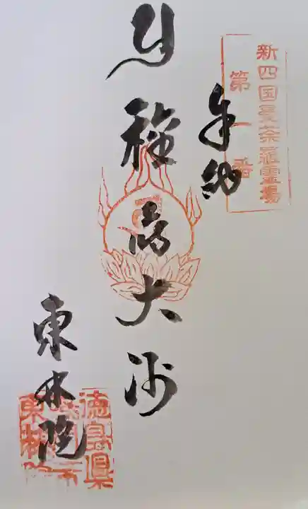 東林院(種蒔大師)(徳島県)