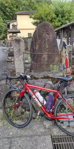 大神宮社(京都府)