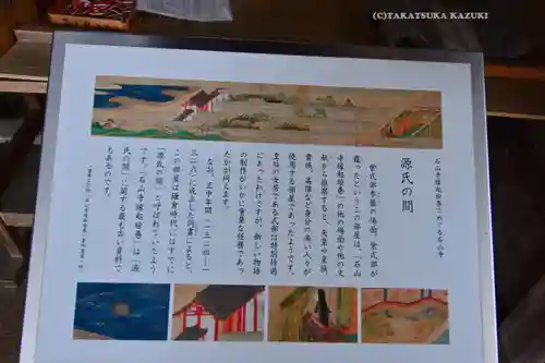 石山寺(滋賀県)