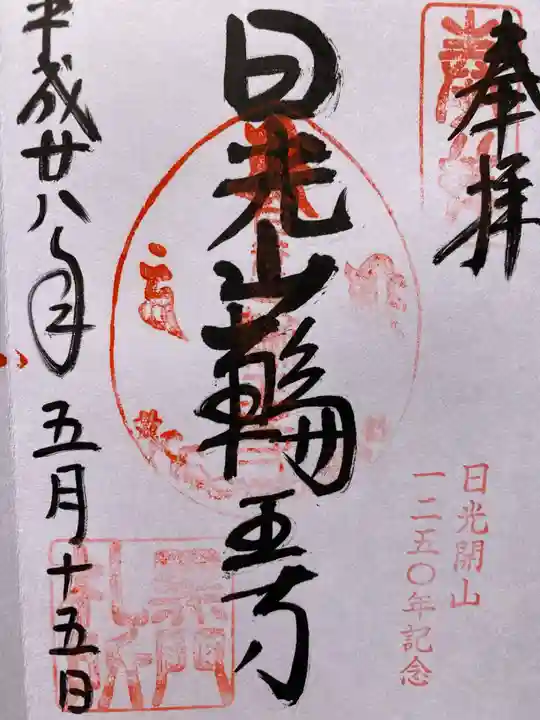 日光山輪王寺三仏堂(栃木県)