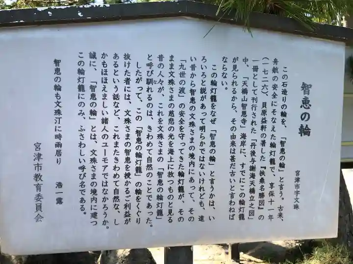 智恩寺(京都府)