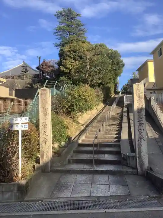 榮久寺(栄久寺)のその他建物