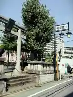 治兵衛稲荷神社(東京都)