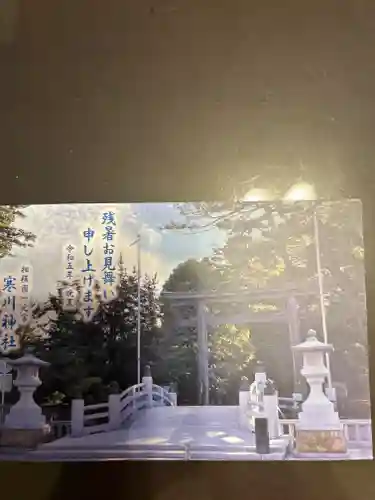 寒川神社(神奈川県)