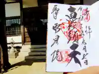 明星院(大師霊園)の御朱印