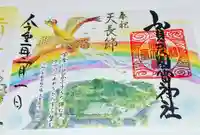 賀茂別雷神社の御朱印