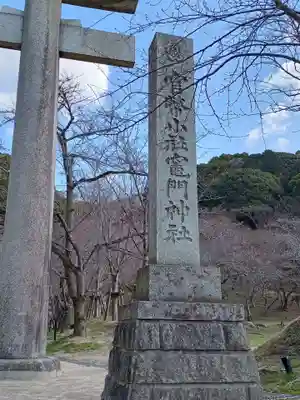 宝満宮竈門神社(福岡県)