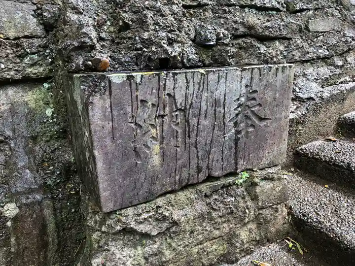 鉢形鷲神社の手水舎