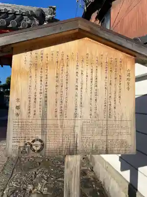 六道珍皇寺(京都府)